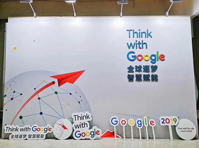  發掘出海新商機 —— Think with Google 體驗中心直播活動順利舉行