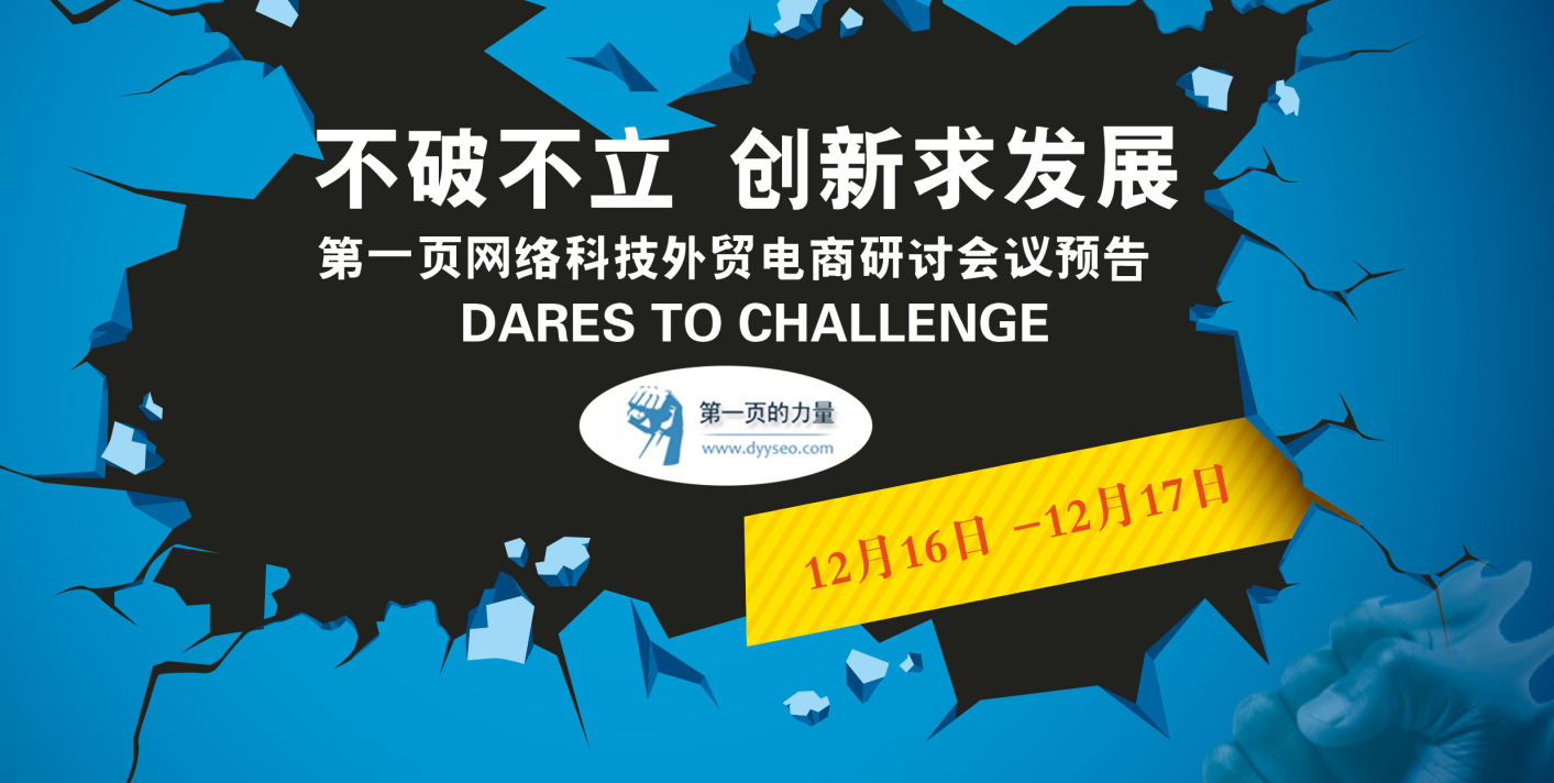 第一頁邀您共度2014年最後一場外貿研討盛會