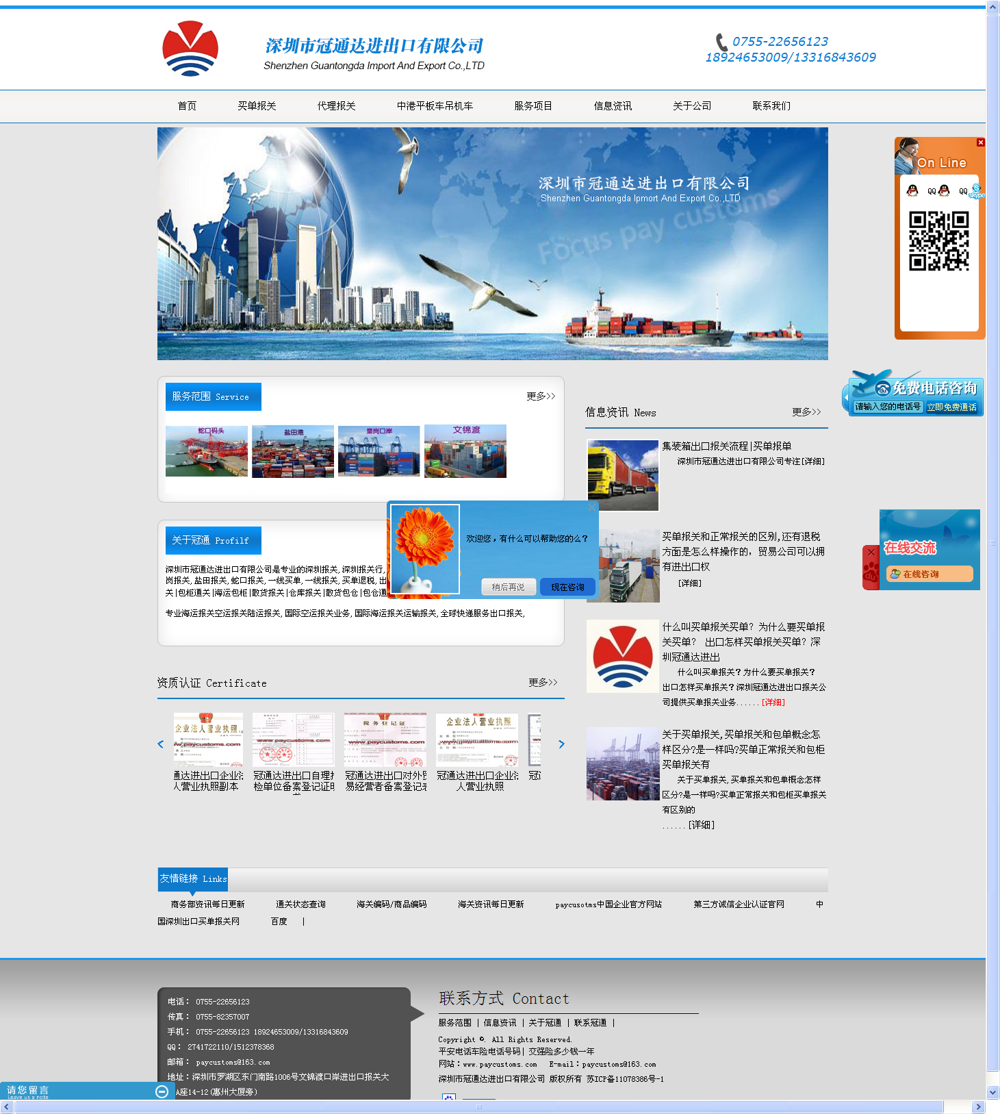 中文優化—深圳市冠通達進出口有限公司案例