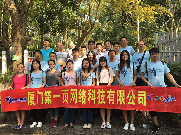 第一頁網絡科技廈門銷售部 天竺山戶外休閑活動