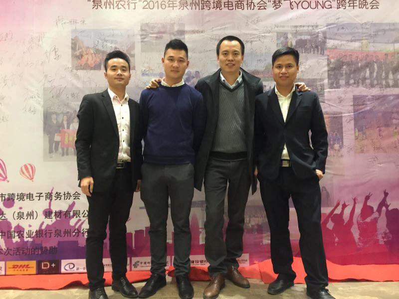 第一頁受邀參加泉州跨境電商協會跨年晚會